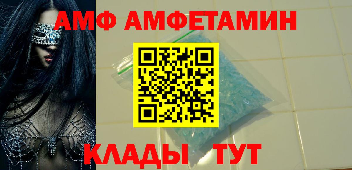 Amphetamine  Амфетамин VHQ  Вход с VPN  нарко площадка состав  Мценск 