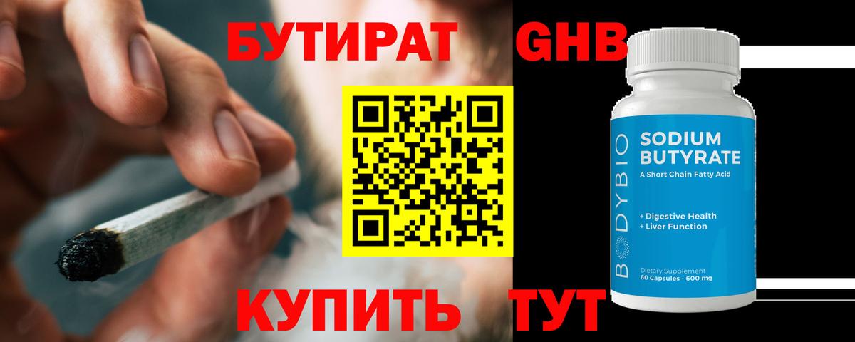 Бутират оксана Мценск