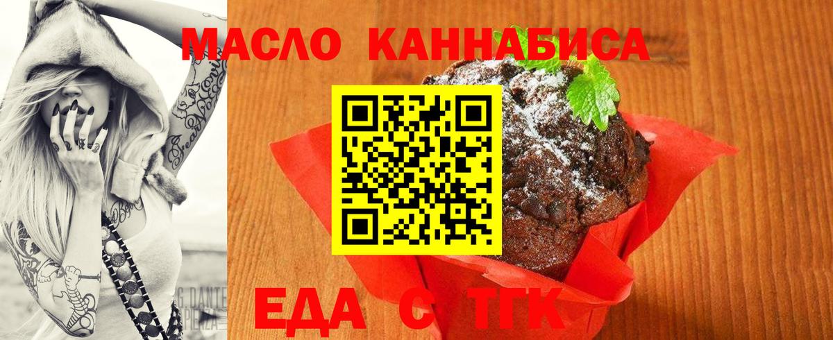 Еда ТГК марихуана  Вход с VPN  Мценск 