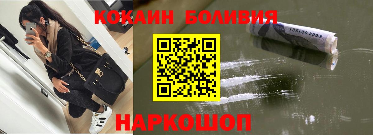 Cocaine Боливия Мценск