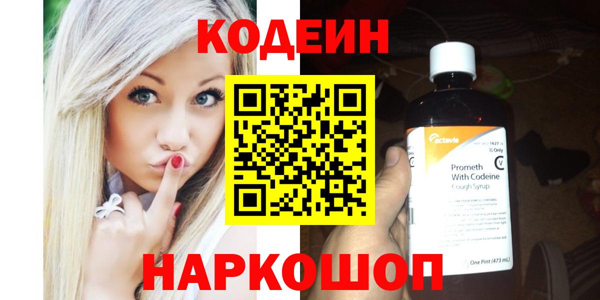 Codein Purple Drank Мценск