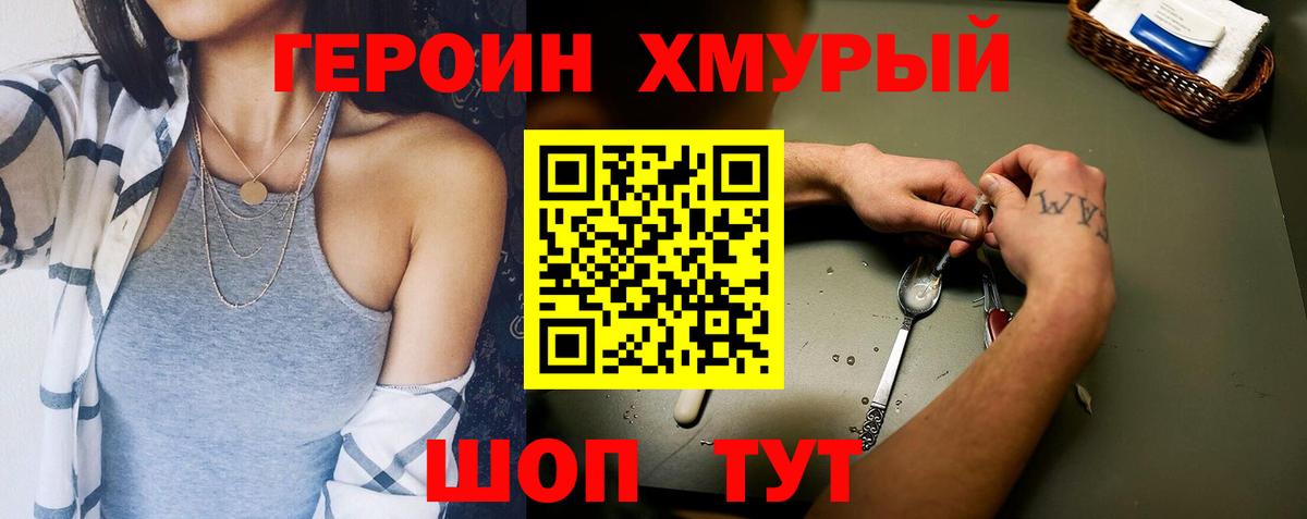 Мценск  ГЕРОИН Heroin  Вход с VPN 
