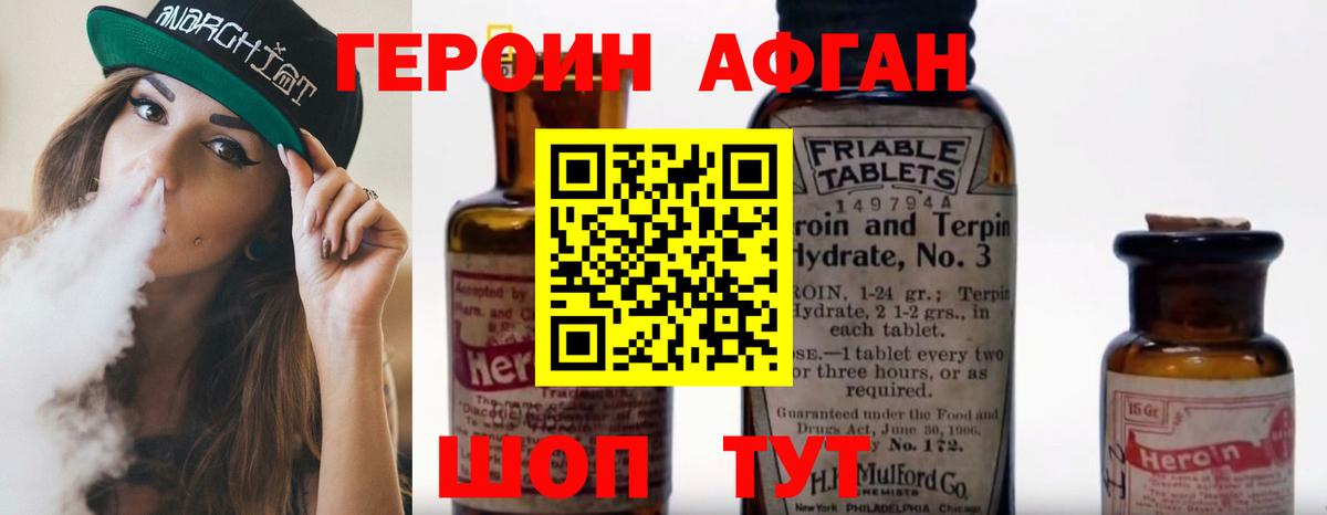 ГЕРОИН Афган Мценск