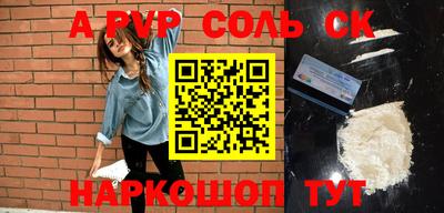 соль курить ск Свободный