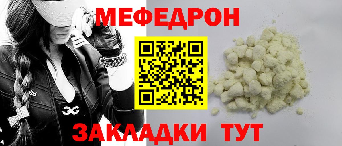 Меф мяу мяу Мценск