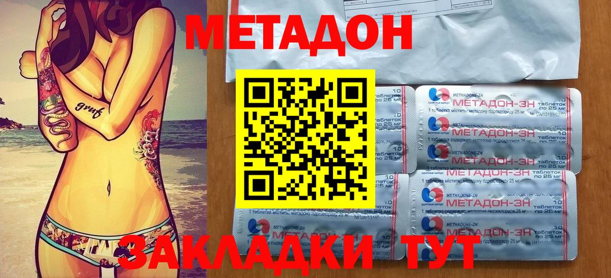 Мценск  Метадон кристалл  Вход с VPN 